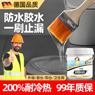 Jczs german waterproof glue for leak repair, crack leakage, transparent exterior wall outdoor dressing room, high temperature resistant brick-breaking waterproof coating 2jin jin is equal to 0.5kg/1kg package (single coating is about 6 square meters)