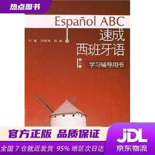 Xinhua bookstore, in stock, quick spanish learning guide book (volume 1) edited by liu jian, liu yuanqi, xu lei, foreign language teaching and research press