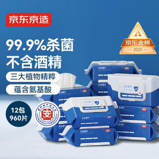 Jingdong-made sterilizing grade wet wipes 80 pieces * 12 packs, sterilization rate 99.9% wet wipes, sanitary wipes