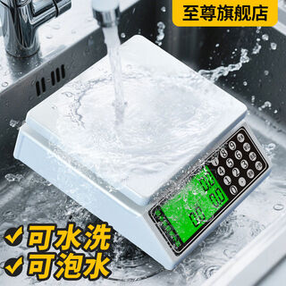至尊新款上新全防水厨房电子秤精准到0.1克做生意用厨房秤高精度克重秤加大款凹盘30kg具有计价功能 加大量程款30kg/1g平盘全防水