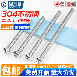 Guwanji 304 stainless steel extra long screw yb818 extended cross round head screw pan head bolt machine screw m2-m10 m6*130 5 pieces
