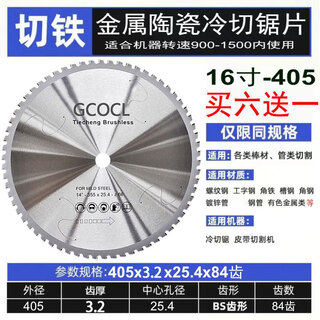 Cocl professional metal cold cutting tungsten steel saw blade 10 inch 14 inch cutting iron steel bar iron pipe construction site rebar cutting circular saw blade 16 inch 405x3.2x25.4 hole x84 tooth shot 6 shots 7