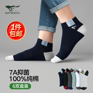 七匹狼袜子男纯棉休闲男袜7A抑菌船袜透气吸汗男士运动短筒袜  款一