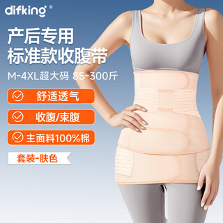 Difking medical grade post-operative postpartum abdominal belt, caesarean section, natural delivery, maternal special abdominal belt, large size, special for postpartum, standard suit, skin color 3xl, suitable for 160-200jin jin is equal to 0.5 kg