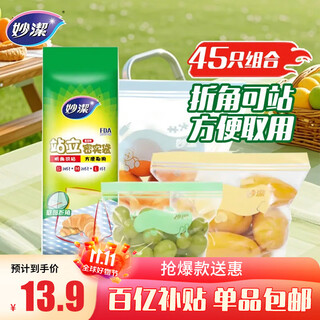 Miaojie stand-up sealed bags, large, medium and small, 45 tightly sealed bags, food-grade fresh-keeping, self-sealing plastic zipper packaging