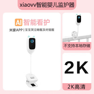 Xiaovvxiao vvxiaovv baby monitor smart child monitoring remote care machine with baby cry monitoring baby camera 33 300w suxiaovv smart baby monitoring 1