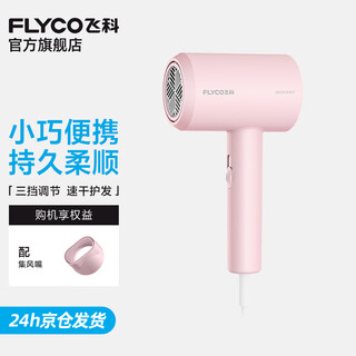 Flyco hair dryer dormitory soft air negative ion constant temperature hair care home hot and cold large air volume fast drying hair dryer 520 valentine's day gift for boyfriend and girlfriend fh6291 sakura powder