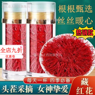 The efficacy and function of the same saffron from fat donglai. how much does it cost to soak 50g of genuine 50g of xixi per gram in water? saffron. special saffron. 2 bottles of trial pack.