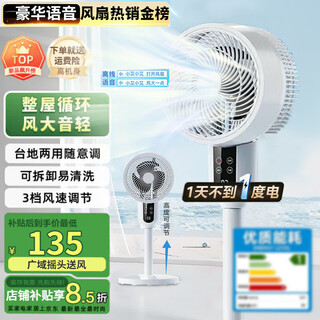 Lichuangzhi's new electric fan, household floor fan, vertical shaking head, air circulation fan, intelligent remote control, light sound cold air conditioning, bedroom tabletop fan, quiet light sound, dormitory bedside, first-class performance, top-level voice ai digital display, ten-segment ice flow, constant cooling dual core, ten-fold cooling