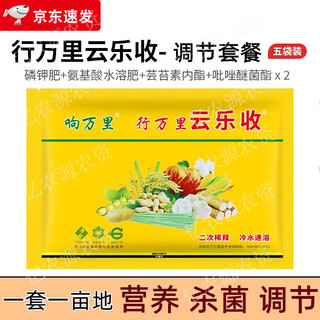 Wanli yunle harvest rice, corn, peanuts, vegetables, fruits, potatoes and garlic high yield package foliar fertilizer regulator 115g*1 set