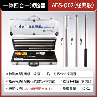 Aobos fire smoke gun smoke and temperature fire detector electronic smoke plus two-in-one detector abs-q02 four-in-one fire smoke gun 2.5 meters