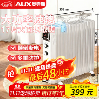 Aux 145mm large wide piece heater/home heater/heating appliance/electric heater/heater/electric radiator stove 17 pieces electric heating oil tin electric heater oil tin