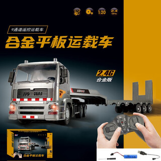 Zhouke 25 children's remote control large truck large trailer truck flatbed transport trailer engineering vehicle boy children's electric vehicle 9-channel remote control alloy flatbed trailer playable 2 pieces of 2000 mah rechargeable batteries