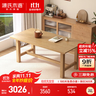 Genji muyu solid wood dining table large size simple oak table and chairs log dining table table for eating at home