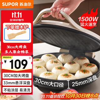 苏泊尔（SUPOR）电饼铛家用 电饼档双面加热煎饼锅 煎烤机烙饼锅三明治机 加大加深 早餐机烤肉独立控温 JJ30A645