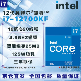 Intel 12th generation cpu processor i3i5i7i912100f1230012400f12500t12600kf12700kf12900kf brand new boxed loose chips, store warranty for three years i7 12700kf brand new boxed