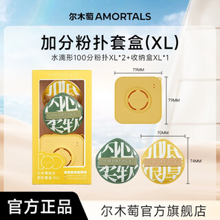 Ermutao extra points 100 points powder puff set (xl) foundation puff for wet and dry liquid foundation, special for non-eating powder holiday gift 100 points powder puff (xl) 2 pieces + storage box