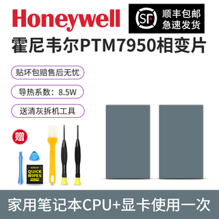 摩冷原装顺丰包邮PTM7950霍尼韦尔7950相变片导热硅脂片cpu导热膏笔记本台式机显卡散热硅脂垫片 30*20*0.25mm|2片+送清灰拆机工具