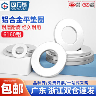 Guwanji aluminum gasket round aluminum alloy screw metal flat pad aluminum thickening and widening washer large national standard fastener m5x10x1 100 pieces