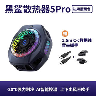 Black shark flagship new product black shark mobile phone radiator 5pro magnetic ice-sealed semiconductor refrigeration and cooling artifact apple mobile phone cooling back clip ipad tablet live broadcast e-sports game 5pro magnetic version black -20 powerful cooling