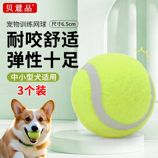 Beiyipin dog toy ball to relieve boredom, pet training, border herding, golden retriever, corgi, bite-resistant, puppy walking, molar rubber tennis ball
