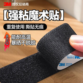 3m's adhesive velcro self-adhesive strong home and car dual-purpose buckle high temperature resistant foot pad fixing sticker 5cm*10cm