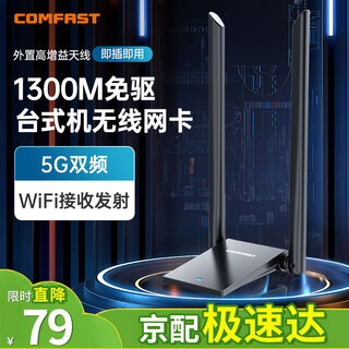 Comfast cf-785ac 1300m through-wall usb wireless network card for desktops, dedicated driver-free notebook gaming e-sports gigabit network card wireless wifi receiver transmitter 1300m through-wall dual antenna model