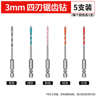 Xingong four-blade sawtooth eccentric drill bit concrete cast iron full tile dry electric drill drilling tool high hardness hexagonal handle 3mm silver + green + pink + orange + red 5 pieces in total