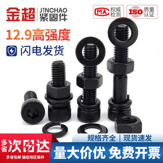 Jinchao grade 12.9 high-strength cup head hexagonal screws and nuts set complete bolt combination m6m8m10m12 m2*14-50 sets