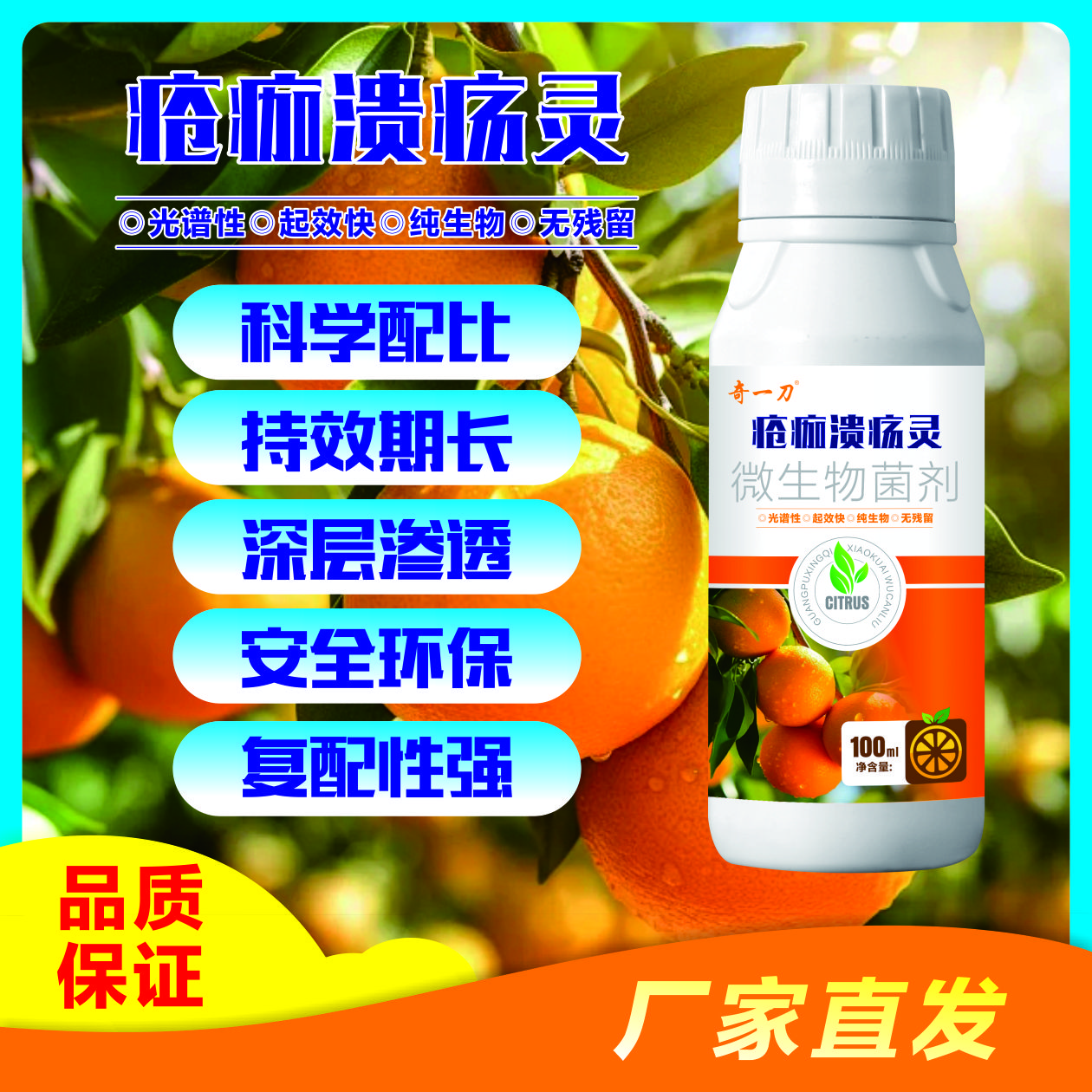 Qiyidao zhushuichangling microbial preparation specializes in treating scabs, ulcers and sand skin without pollution. zhushuichangling 100ml*4 bottles