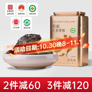 太守堂 有机黄精200克 九制九蒸九晒九华山即食茶中药材仙人余粮 