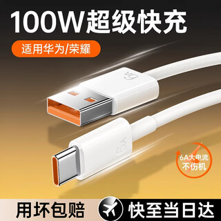 First guard divitype-c data cable 6a super fast charging 100w/88w/66w suitable for huawei honor charging cable xiaomi android mobile phone tablet pura80/mate70/60 white 1.6
