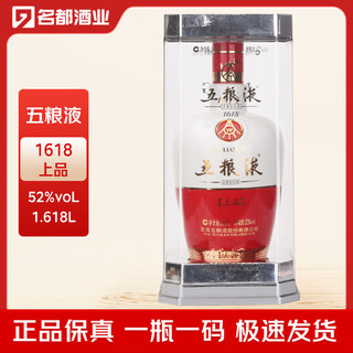 Wuliangye 1618 top grade 1.618l strong aroma liquor 52 degrees 1618ml single bottle collection display cabinet 52 degrees 1618ml 1 bottle