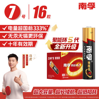 Nanfu no. 7 battery 16 pieces, no. 7 alkaline energy-containing ring 5th generation, suitable for blood pressure monitor/gas meter/remote control/electronic scale/wall clock/wireless mouse/calculator/toy, etc.
