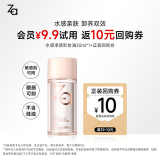 Ji rui (za) watery purifying cleansing oil 20ml (exclusive for paid trial, please don’t take pictures if you mind)