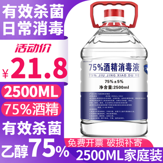 Bosworth 75% medical alcohol disinfectant 75 degree alcohol spray disinfectant sterilizing spray no-rinse alcohol disinfectant 2500ml affordable pack