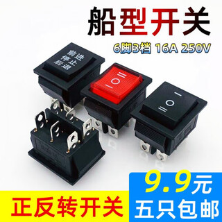 Boat type switch 6 feet 3 gears kcd4 double pole double throw stroller 3 gears 6 feet motor forward and reverse rocker power switch 6 feet 3 gears red with light 10 pieces