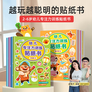 Lamb goes up the mountain selected children's concentration training sticker book, a complete set of 8 volumes, 3-6-year-old children's educational early education sticker book, logical thinking enlightenment intellectual development handmade toy book, children's concentration training sticker book (8 volumes in total)