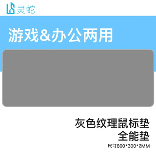 Lingshe mouse pad 800*300*2 extra large thickened office gaming mouse pad student computer desk pad precision edge locking g-83 phantom gray