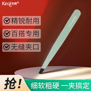 Keqi non-slip flat head eyebrow clip, hair plucking clip, beard plucking, false eyelash tweezers, 1 piece for beginners