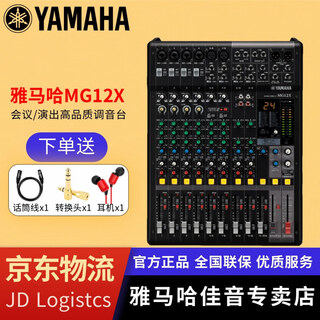 Yamaha (yamaha) mg10x mg12xu mg16xu mg20xu professional mixer multi-channel control with stage mg12x with effector and free bluetooth u disk