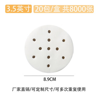 Sailotou steamer paper buns steamed buns pad paper bottom paper silicon oil-absorbing paper commercial round drawer cloth steaming paper 3 points 5 inches 8 points 9 centimeters 8000 sheets