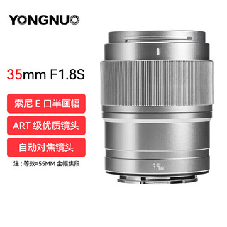 Yongnuo yn35mm f1.8s da art for e-mount half-frame autofocus art lens yn35mm f1.8s da art silver