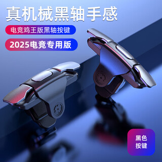 Yuhelian mobile game controller joystick auxiliary chicken-eating artifact peace elite automatic press gun king's glory one-click combo forever doom uninterrupted combo for android apple special chicken-eating button mechanical feel black pair