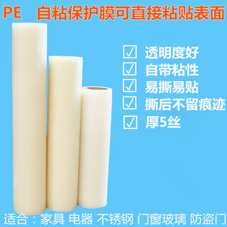 Pe thickened self-adhesive protective film dust removal tape comes with adhesive electrical appliance anti-theft door plastic high-gloss mirror protective film 10 cm