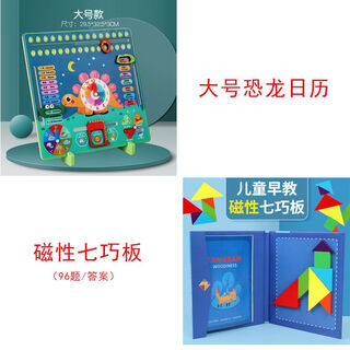 益智日历时钟拼图板儿童学习时间钟表认知小学教具启蒙氏早教玩具 大号恐龙日历+磁性七巧板