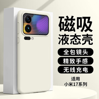 Ni xi magsafe magnetic suction suitable for xiaomi 17 mobile phone case 17pro mobile phone case 17promax new 15 silicone 14 13 high-end all-inclusive anti-fall pro female ultra charging antique white real liquid magnetic case xiaomi 17promax
