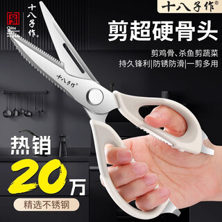 十八子作厨房剪刀家用厨房多功能不锈钢鸡鸭鹅骨头专用剪锋利剪菜杀鱼剪子 多功能厨房剪