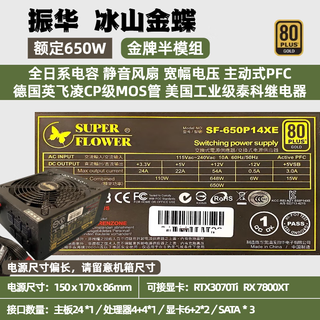 SUPER FLOWER振华原装拆机电源550w/650w/750w静音全模组LEADEX台式机电脑电源 振华冰山金蝶 650W金牌半模 95新