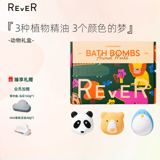 Rever turn bath bomb bath ball bath ball essential oil bubble bath ball gift for girls animal gift box 3 pieces